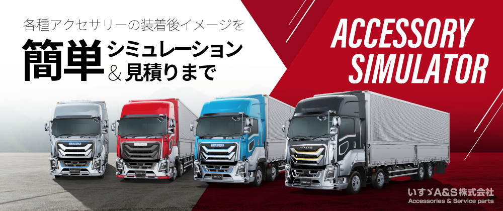 アクセサリーシュミレーション