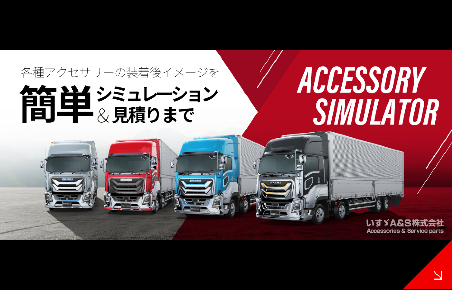 アクセサリーシュミレーション