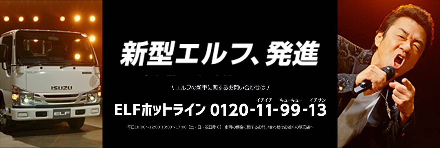 新車情報 いすゞ自動車中部株式会社